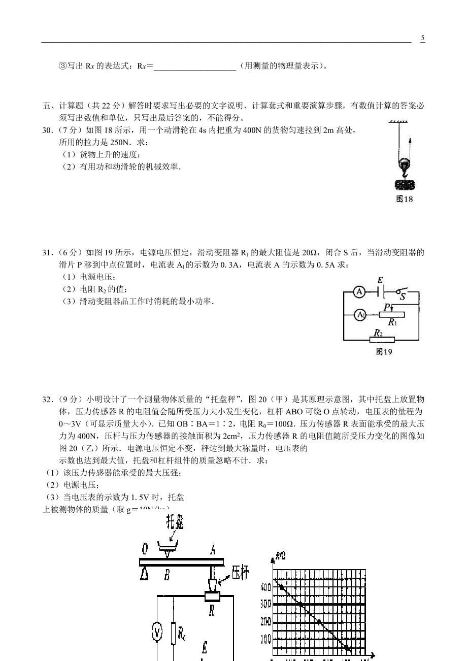 广西自治区来宾市2008年中考物理试题(word版试题__答案扫描)_第5页