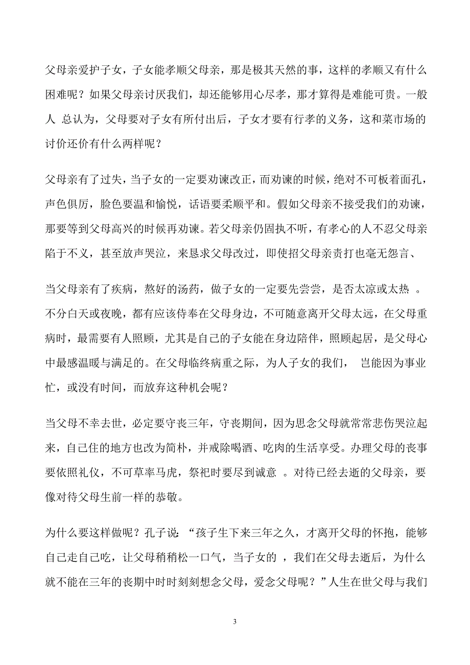 弟子规原文及讲解.doc_第3页