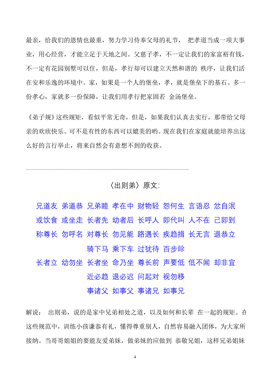 弟子规原文及讲解.doc_第4页