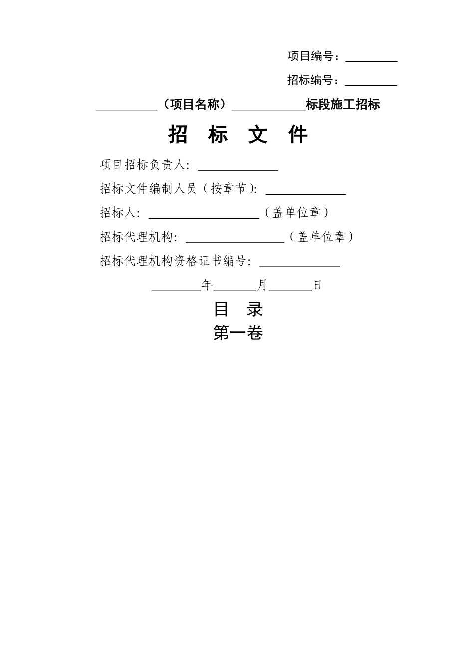 四川省房屋建筑和市政工程标准施工招标文件版_第3页