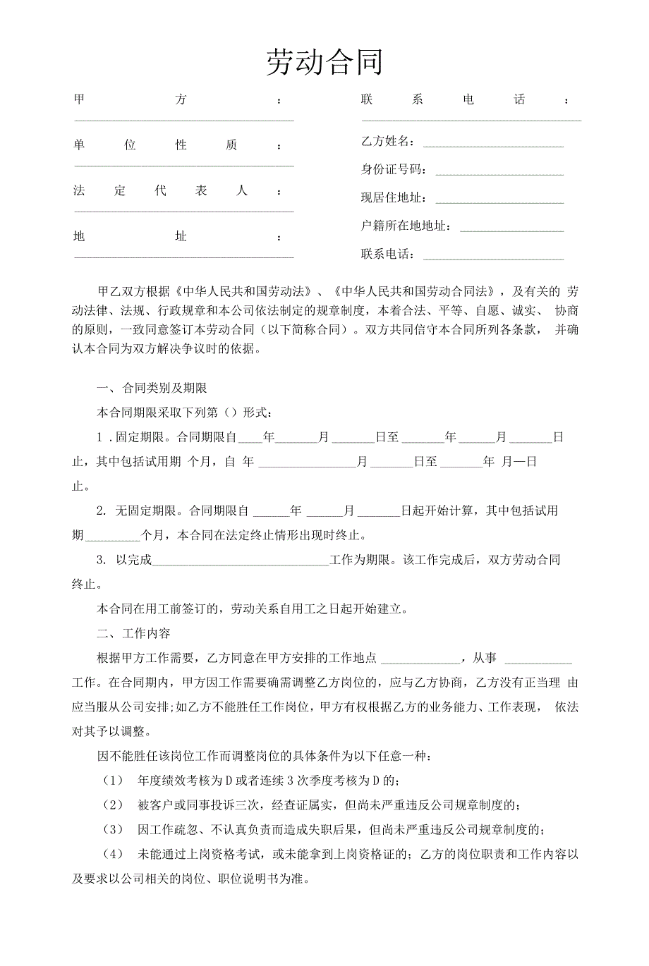 职工劳动合同.docx_第2页