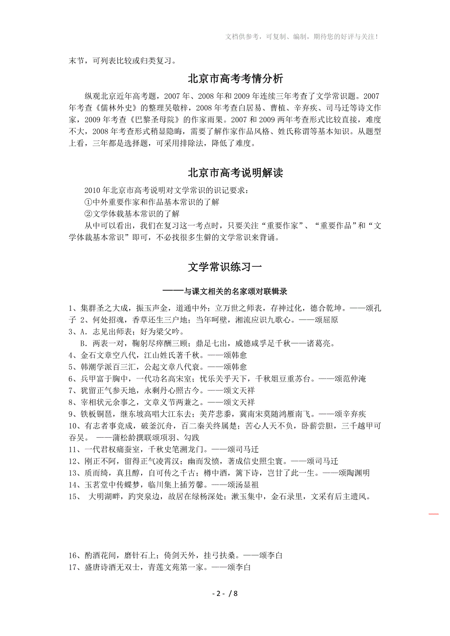 2010年北京高考文学常识专题教案和答案_第2页