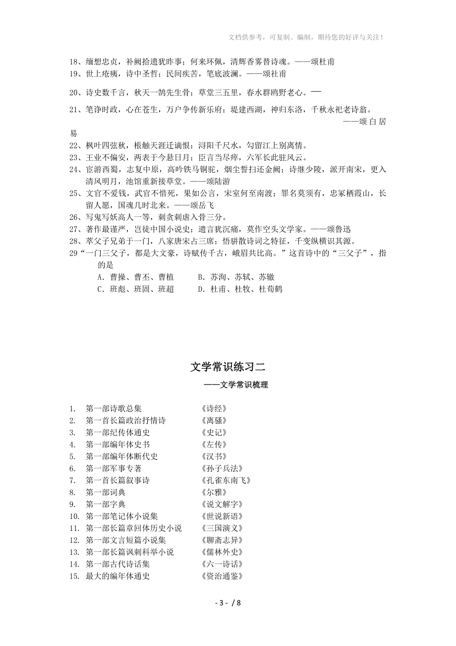 2010年北京高考文学常识专题教案和答案_第3页