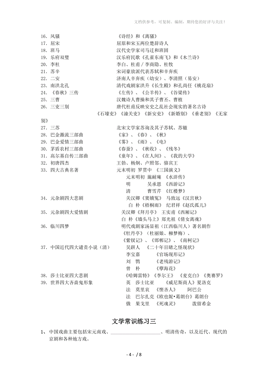 2010年北京高考文学常识专题教案和答案_第4页