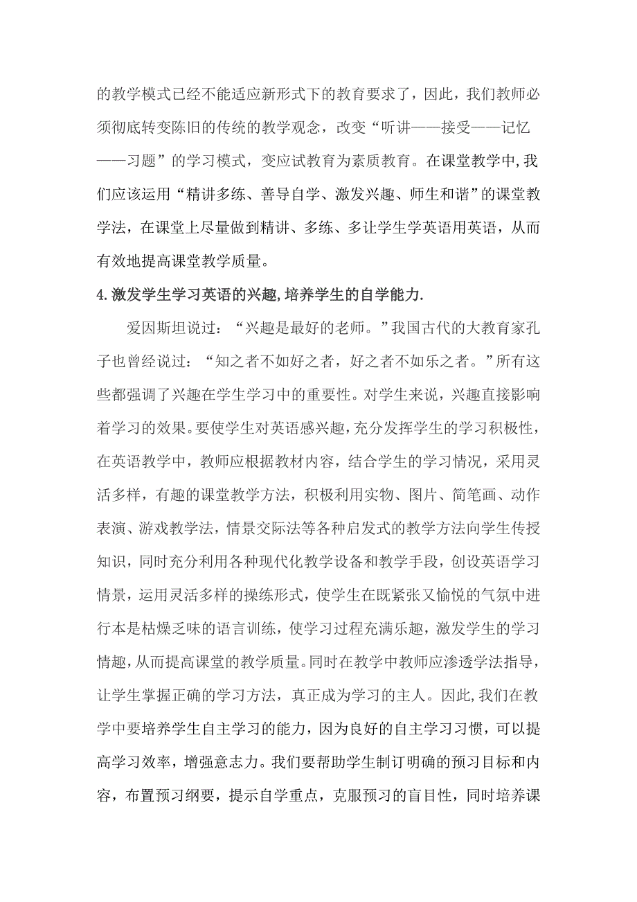 农村中学英语教学的现状及出路.doc_第4页