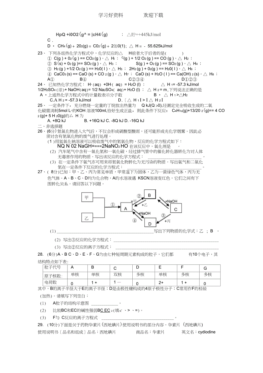 中学高二年级入学考试化学试卷年月_第3页