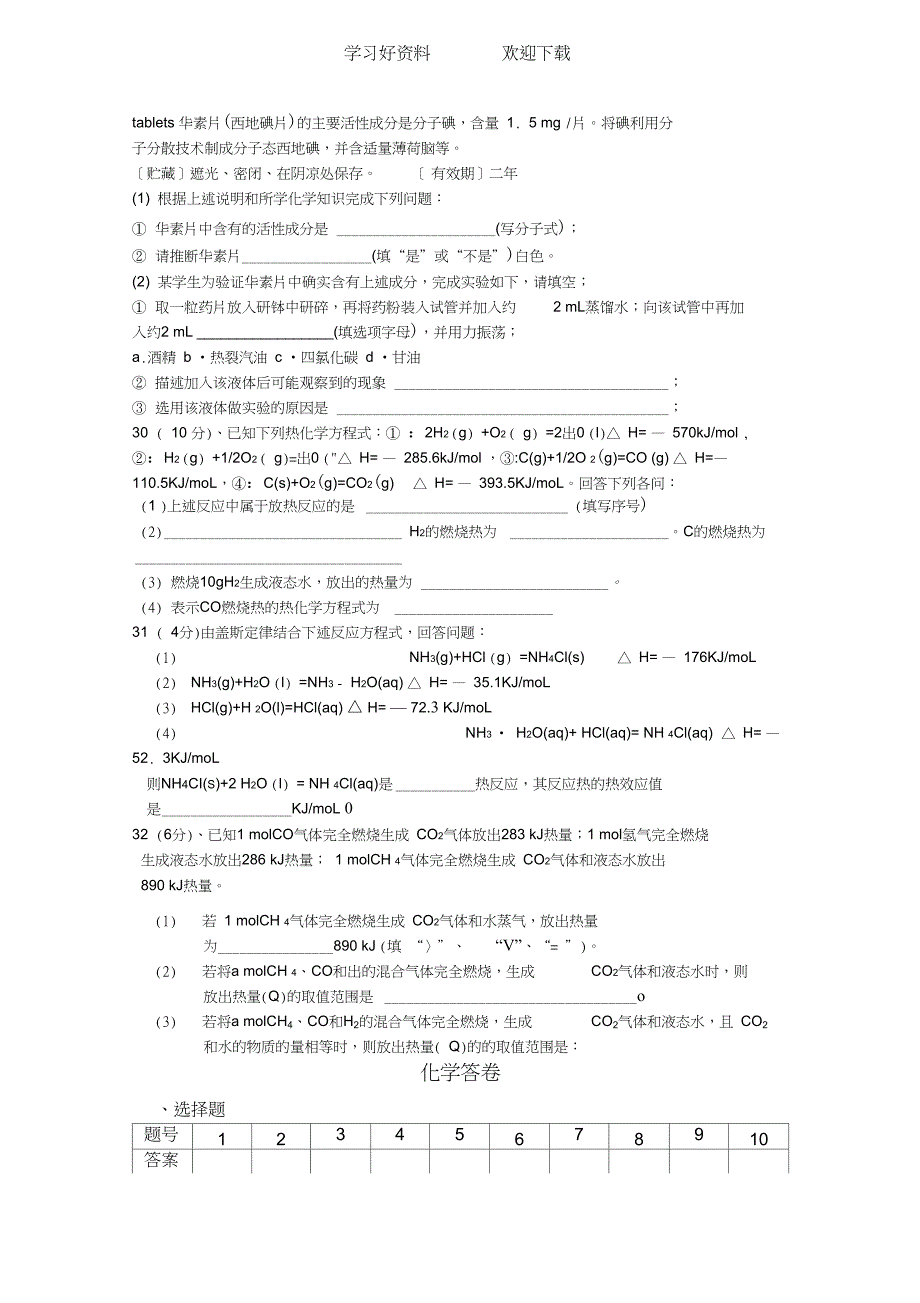 中学高二年级入学考试化学试卷年月_第4页