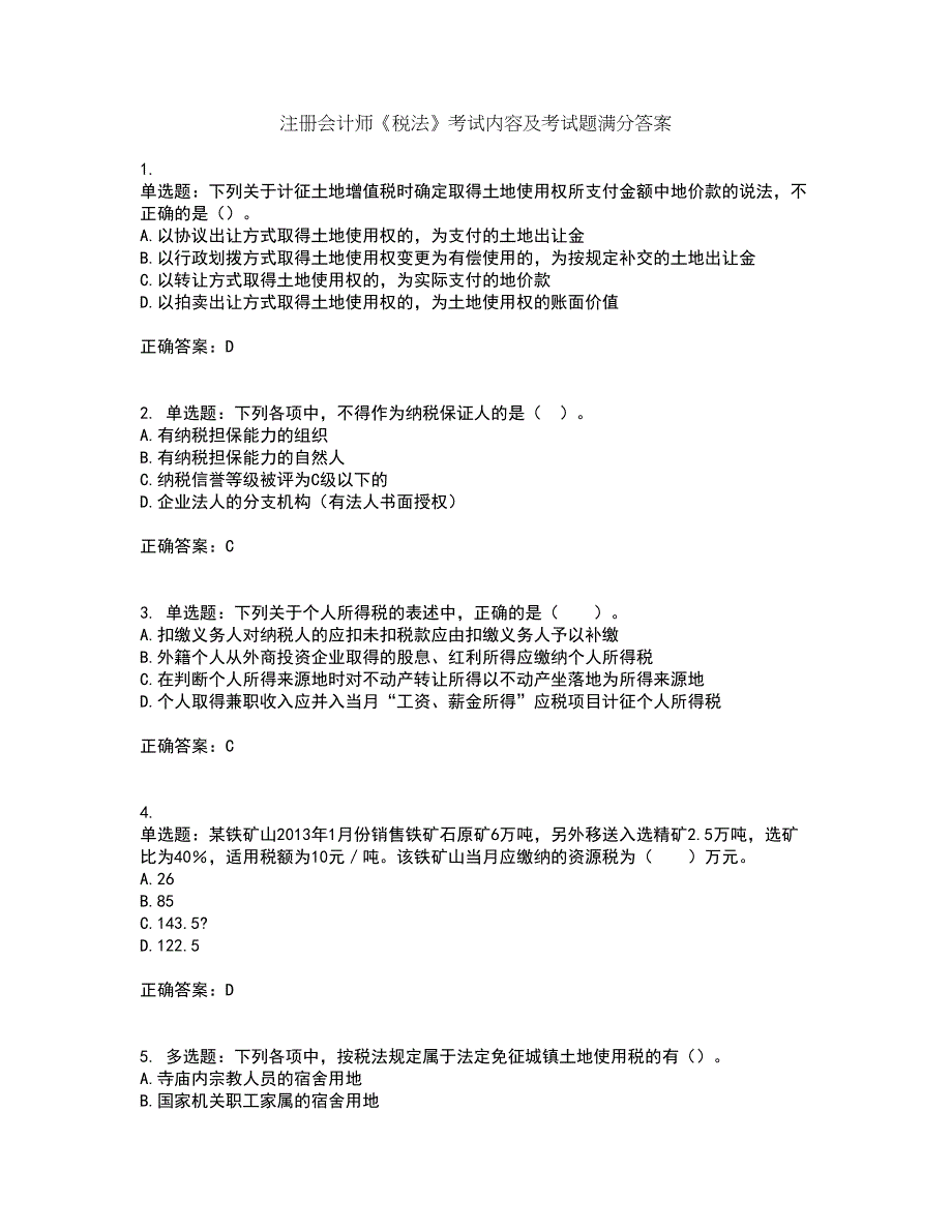 注册会计师《税法》考试内容及考试题满分答案14_第1页