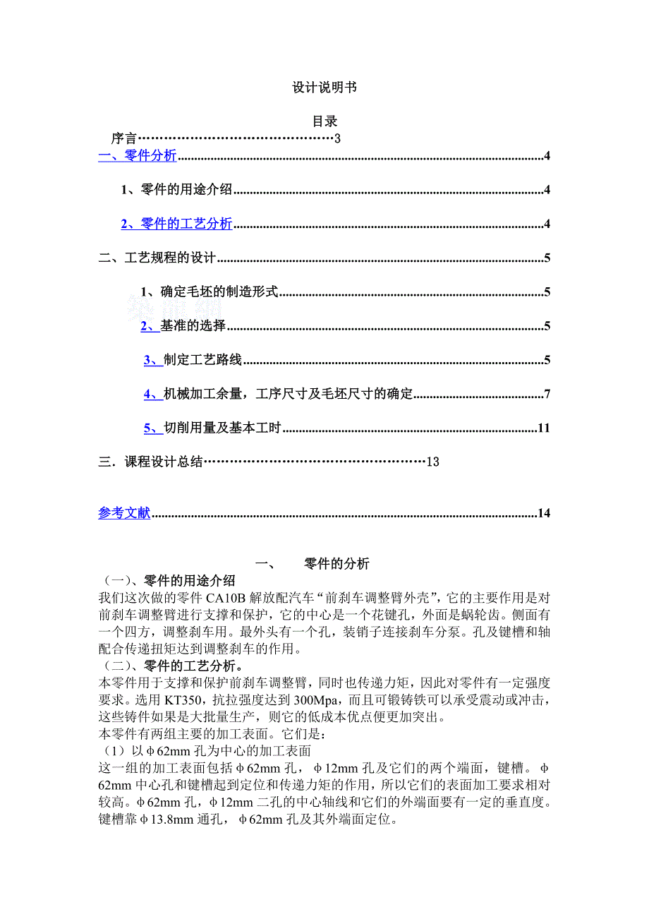 CA10B前刹车调整臂外壳_第1页