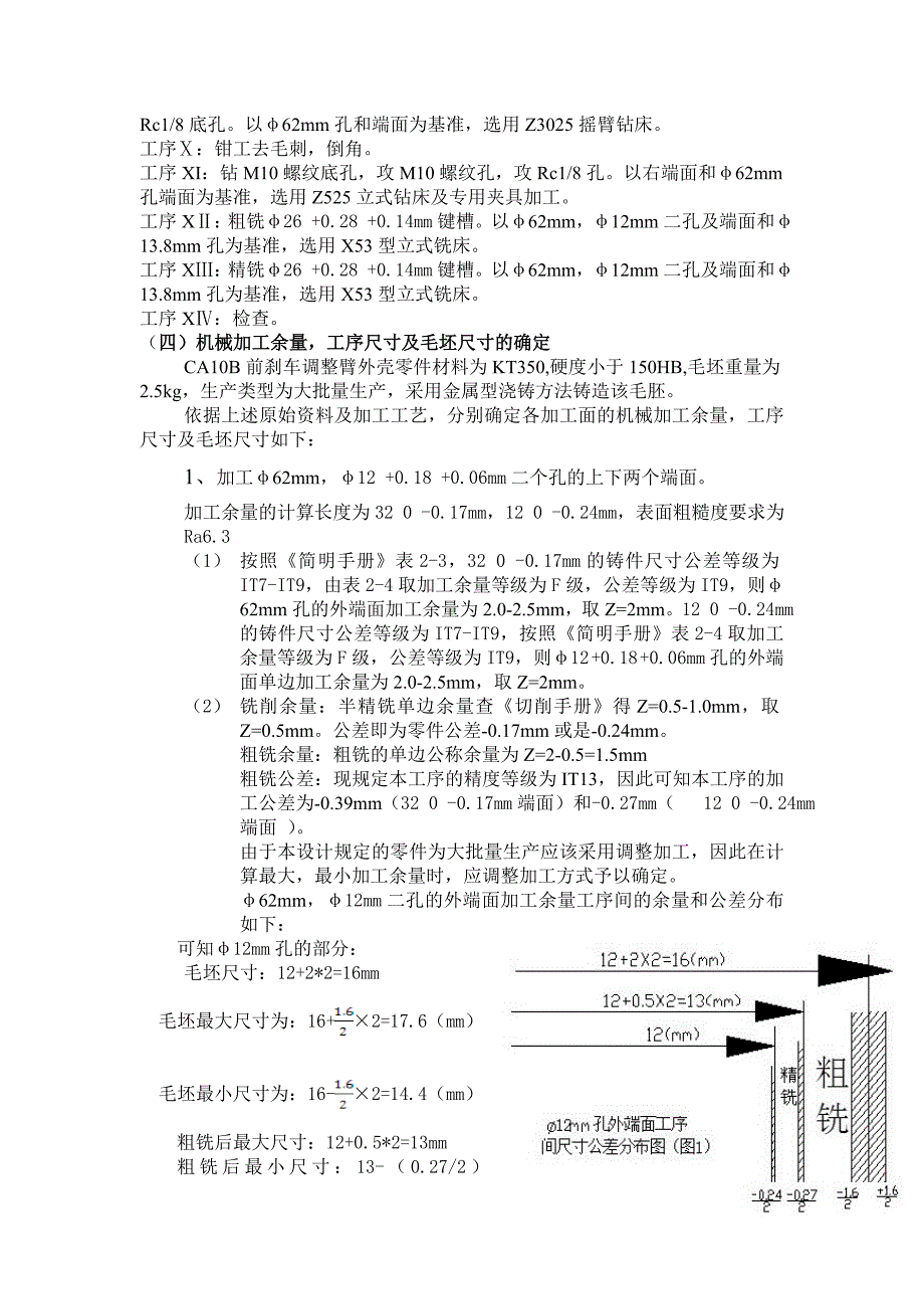 CA10B前刹车调整臂外壳_第3页