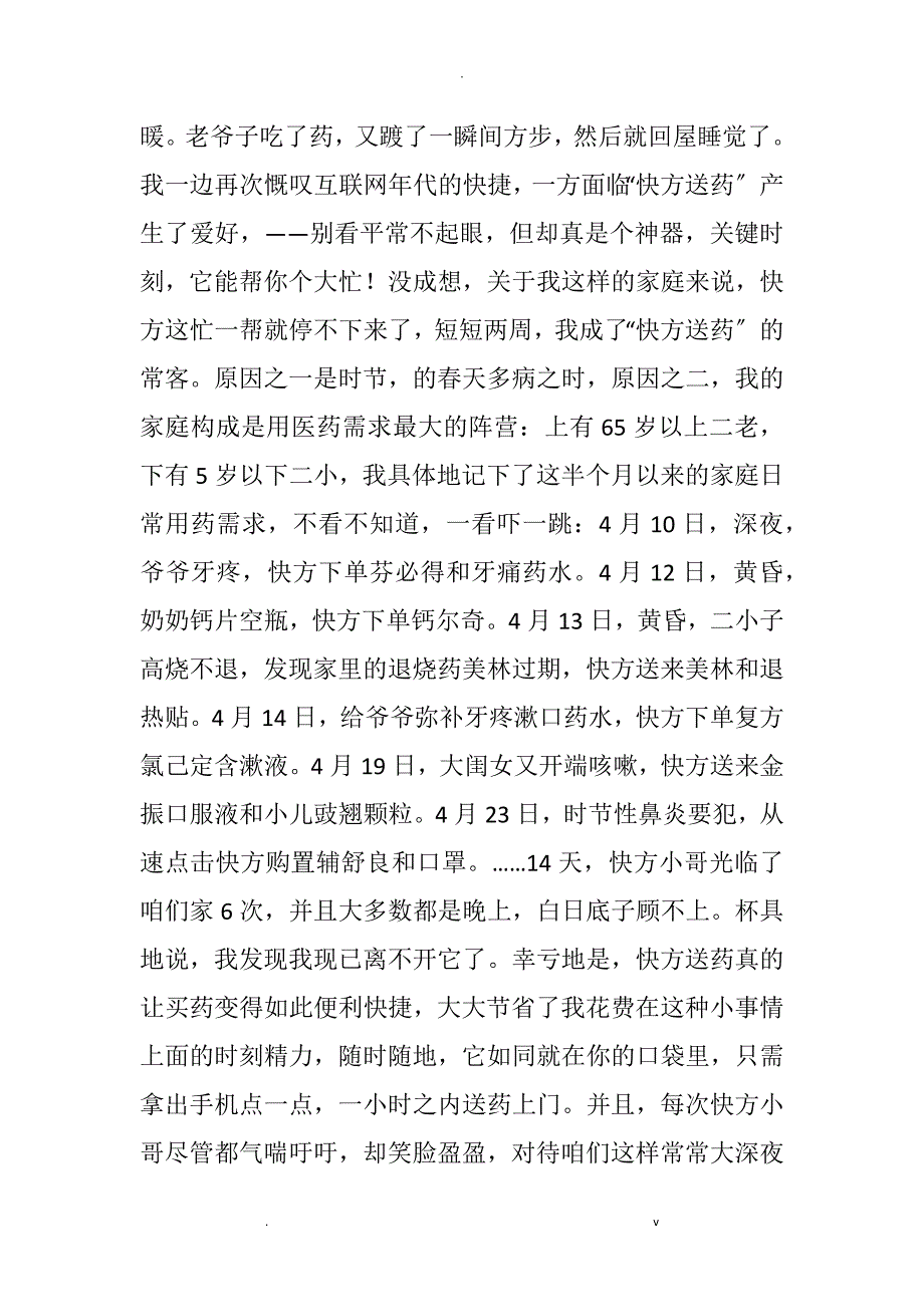 家有长幼,快方送药是个宝_第2页