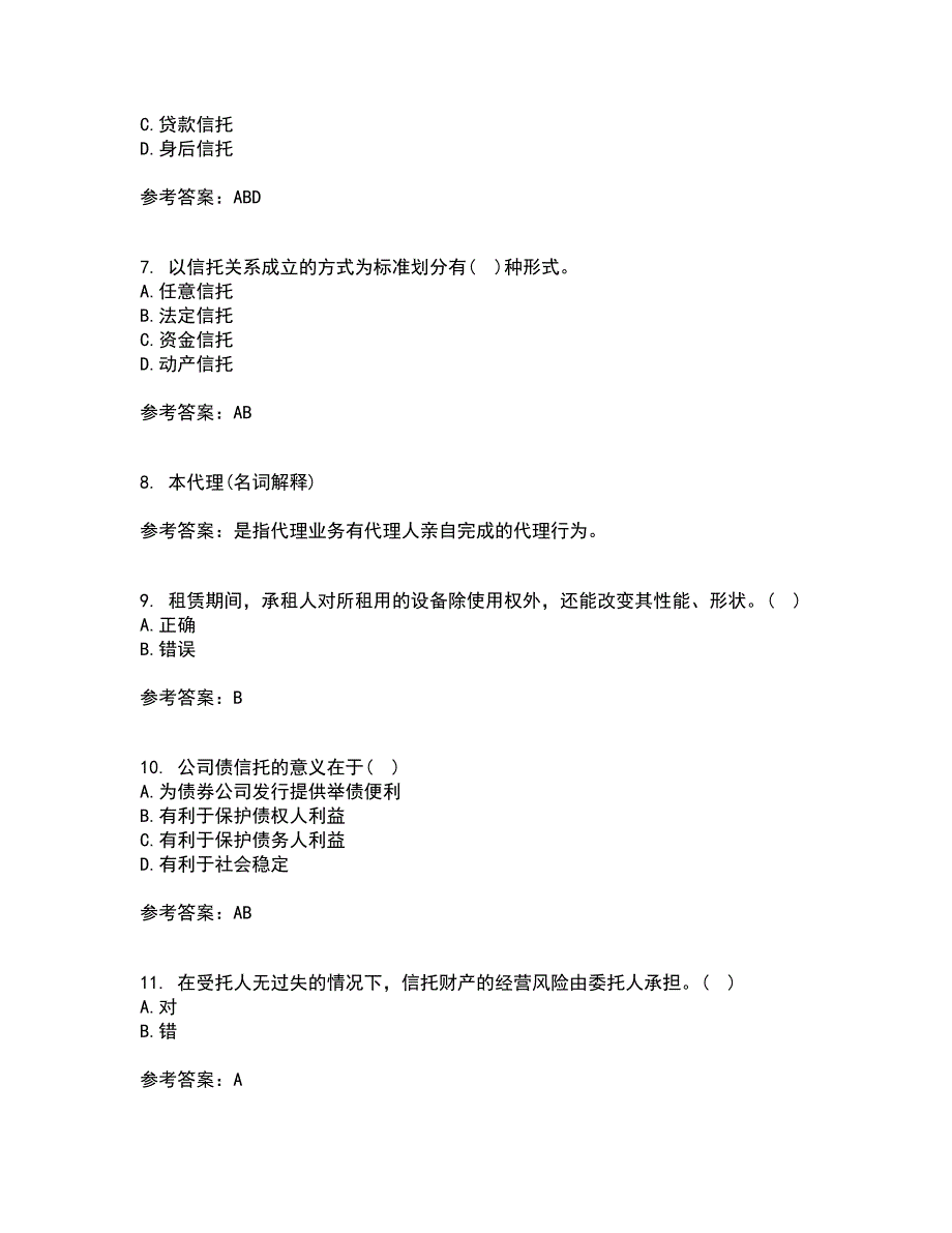 南开大学22春《信托与租赁》离线作业二及答案参考51_第2页