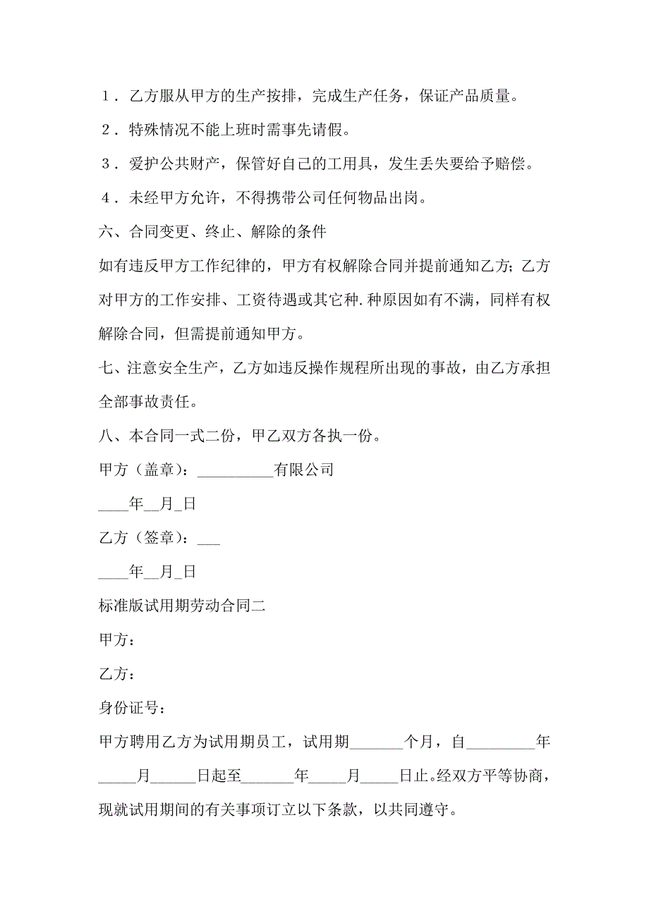 标准版试用期劳动合同_第2页