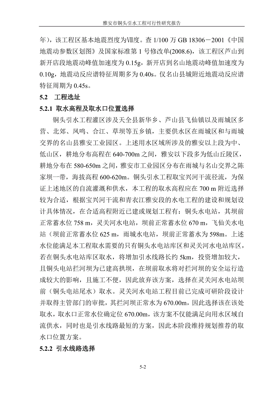 5工程选址、工程总布置及主要建筑物.doc_第2页