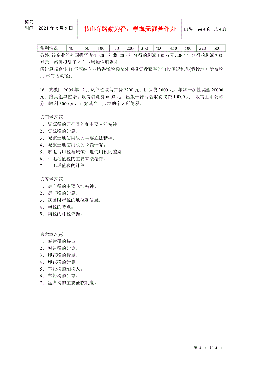 首都经济贸易大学财政税务学院_第4页