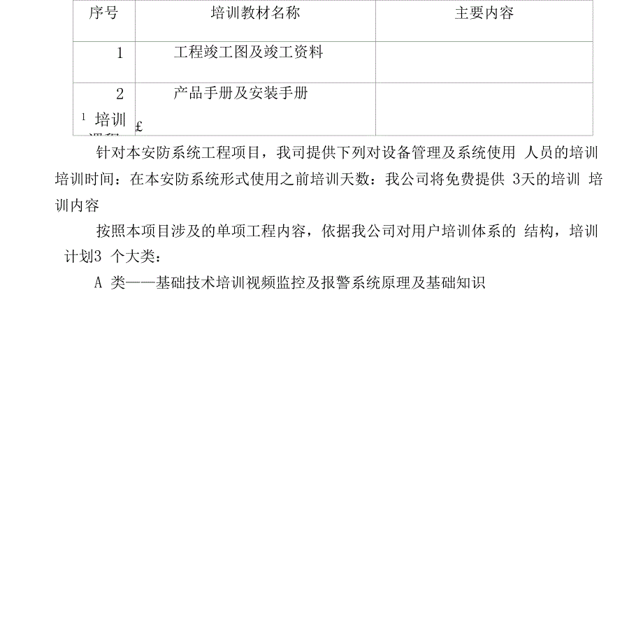 门禁系统改造工程用户培训方案_第3页