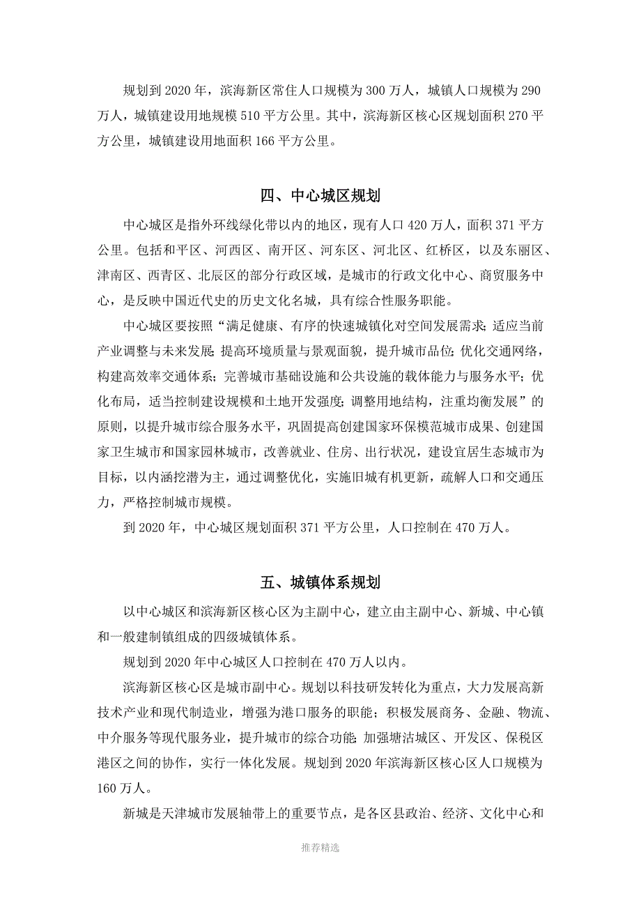 天津市规划归纳总结(--2020年)Word版_第3页