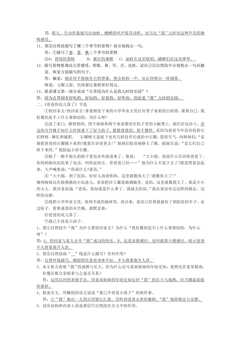 人教版七年级下期语文期末课内阅读与综合性学习_第2页