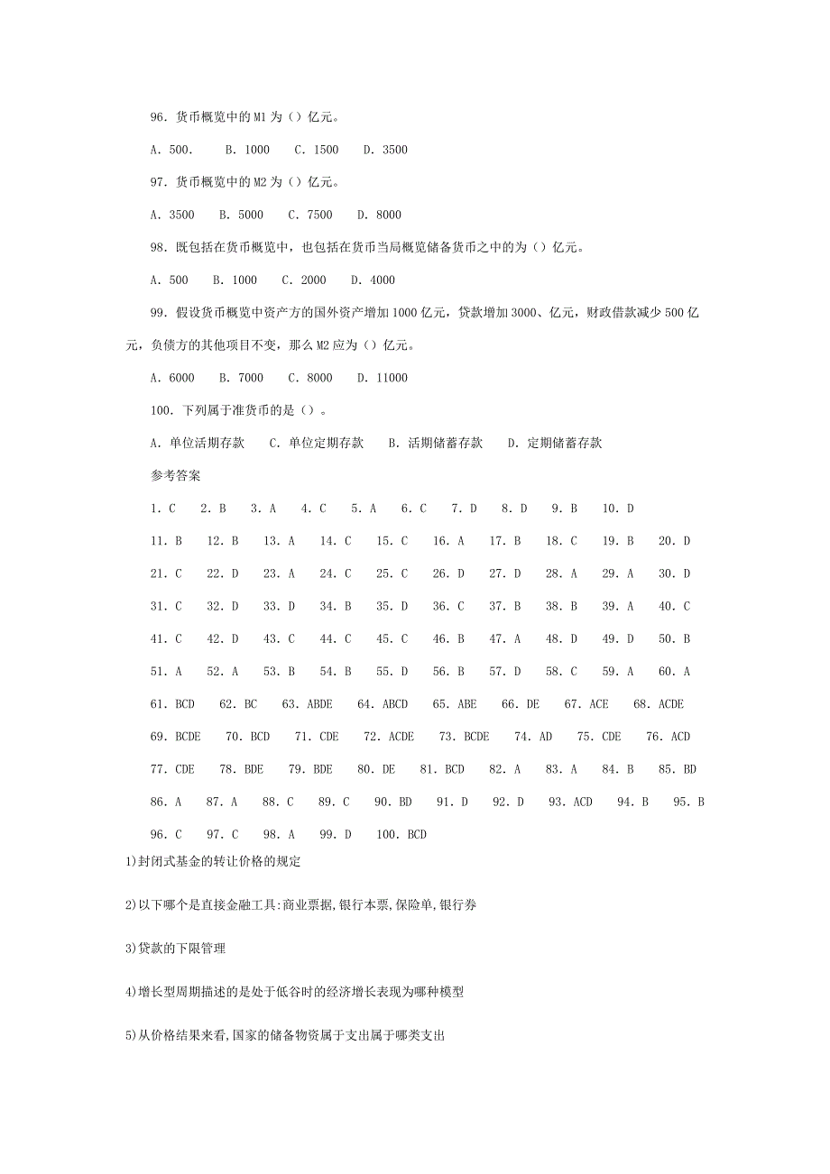 银行考试复习资料_第3页