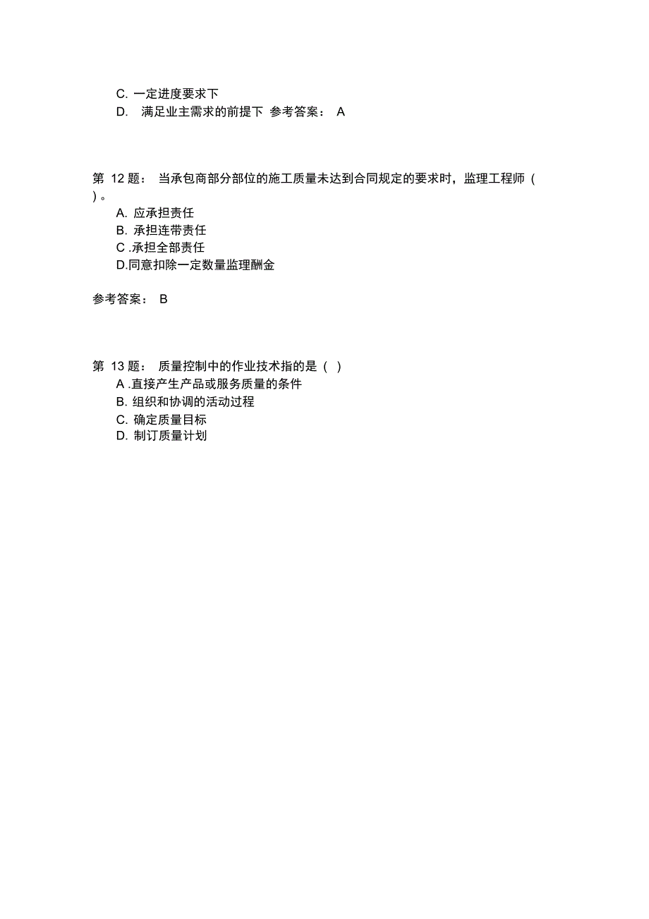 暖通质量员模拟3_第3页