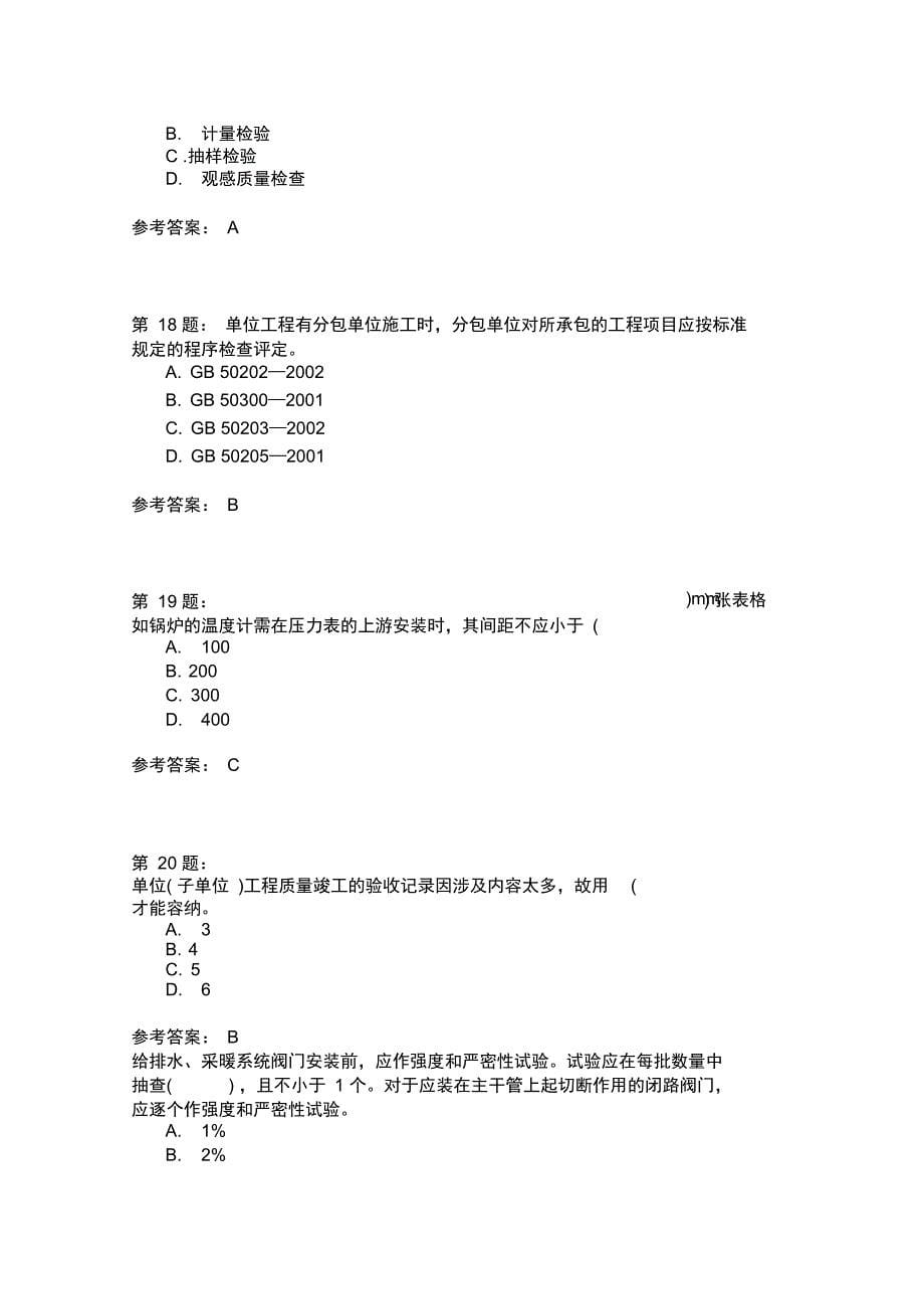 暖通质量员模拟3_第5页