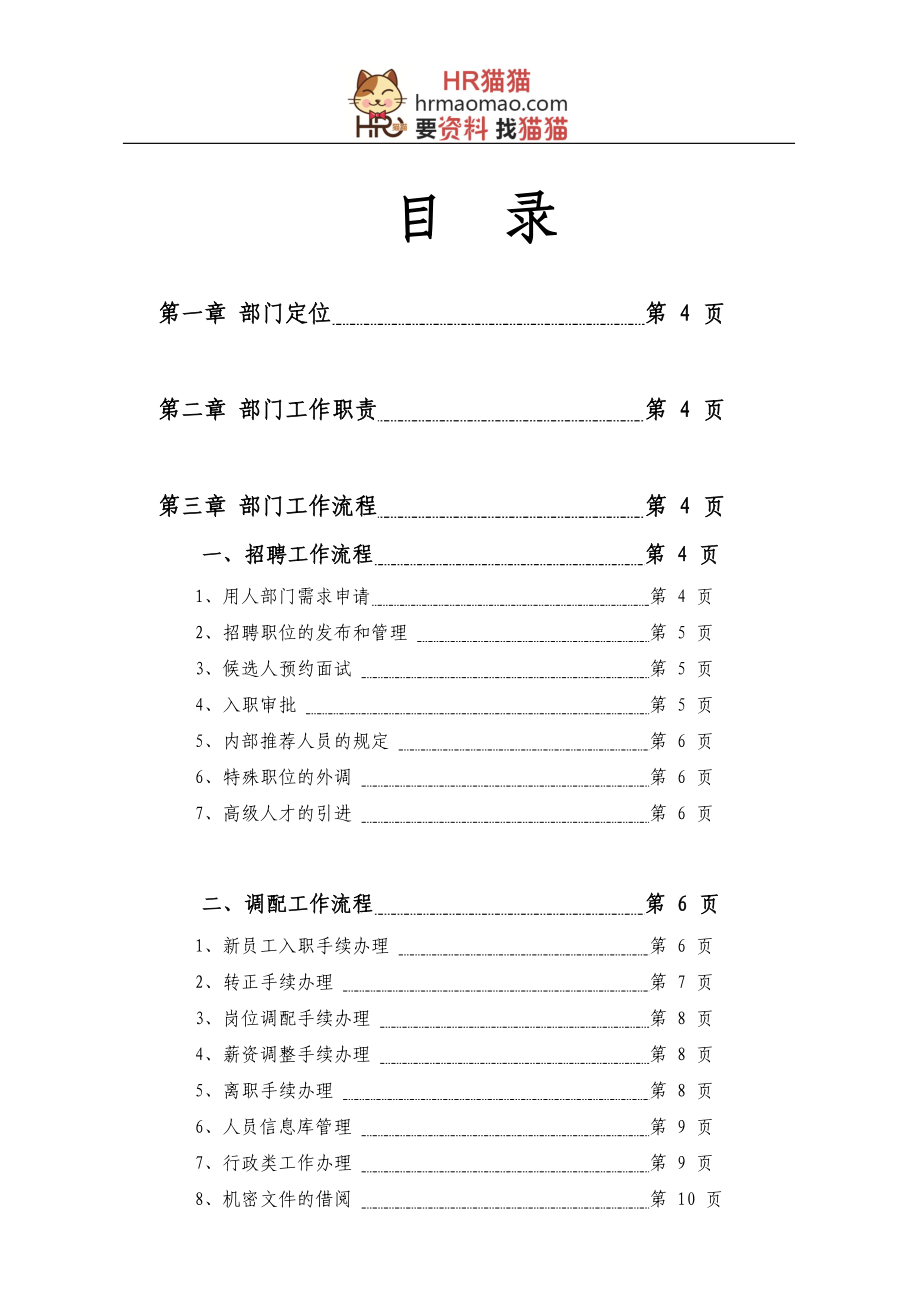 某上市集团人力资源管理手册—LVC国际投资集团-HR猫猫_第2页