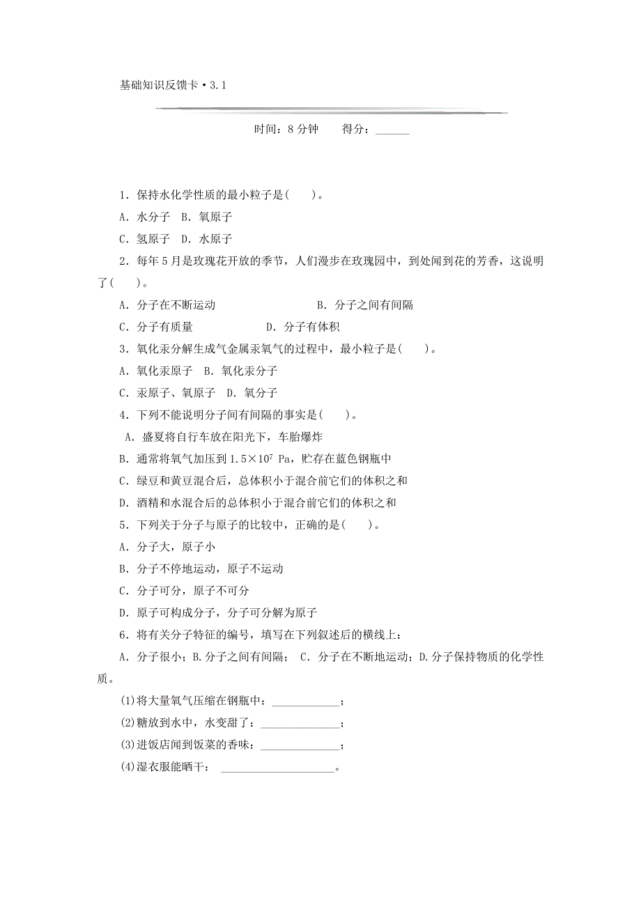 【基础知识反馈卡】2015届九年级化学基础知识限时必过单：第03单元+物质构成的奥秘（含答案）.doc_第1页