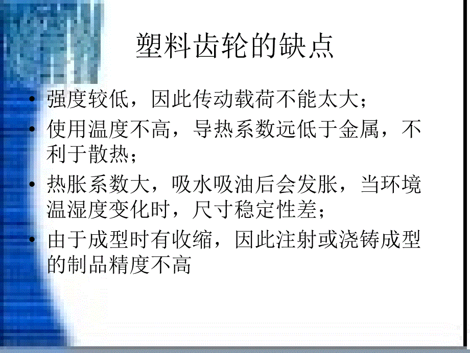 《OM及齿轮材料分析》PPT课件.ppt_第3页