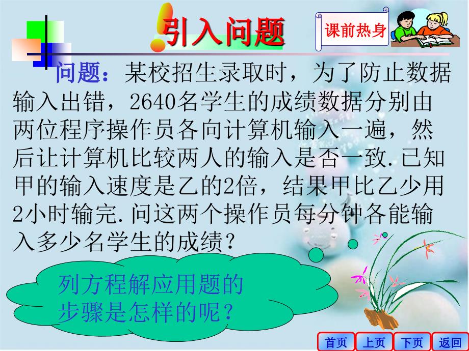 八年级数学可化为一元一次方程的分式方程课件华师版课件_第3页