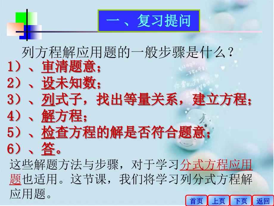 八年级数学可化为一元一次方程的分式方程课件华师版课件_第4页