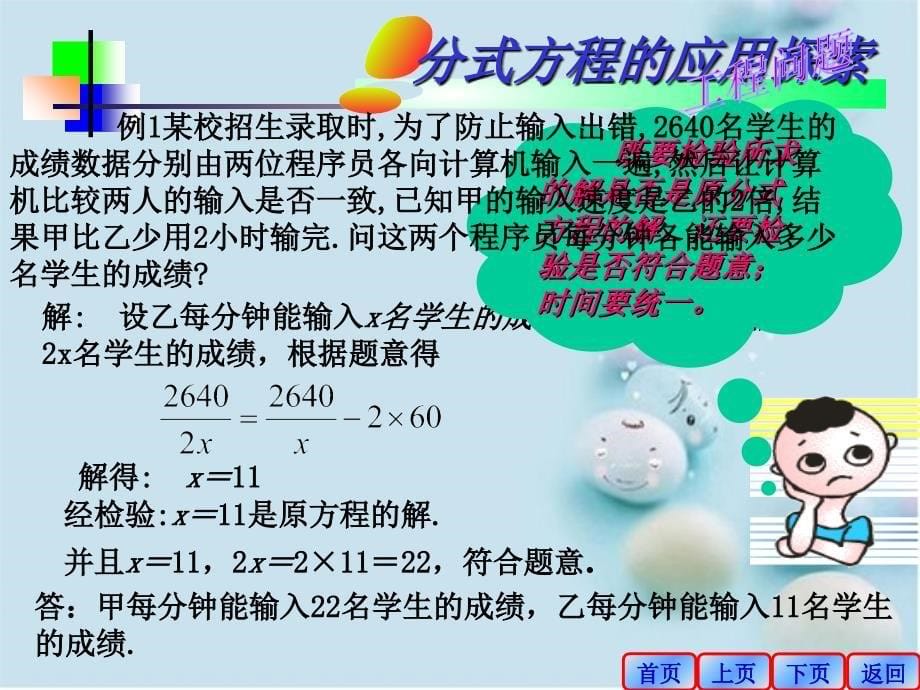 八年级数学可化为一元一次方程的分式方程课件华师版课件_第5页