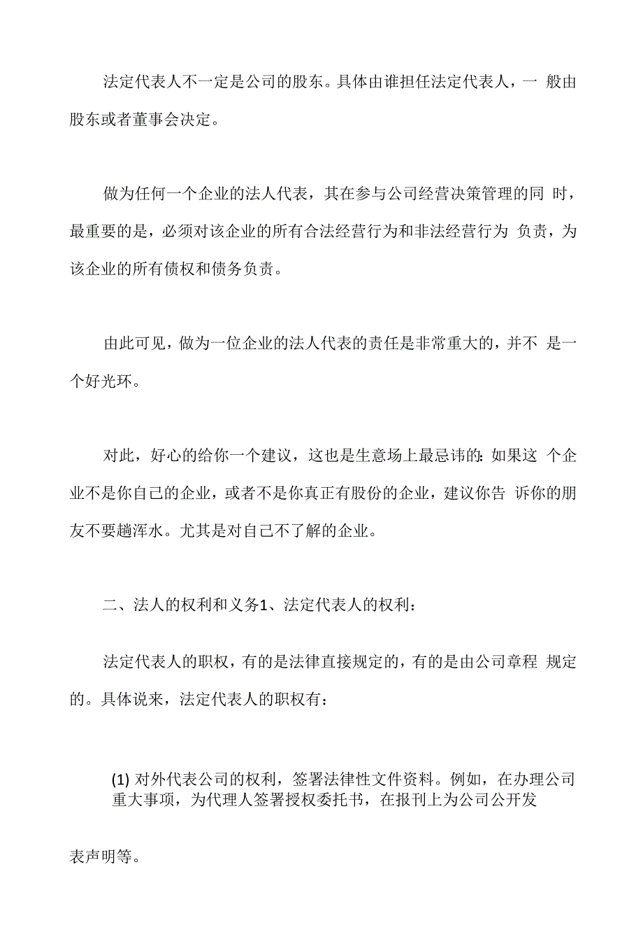 金融公司中法人的责任是什么.docx_第2页