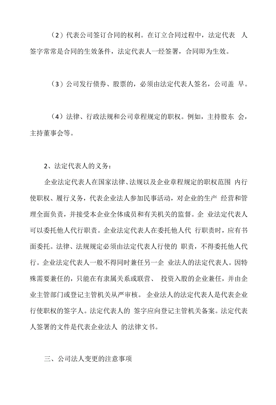 金融公司中法人的责任是什么.docx_第3页