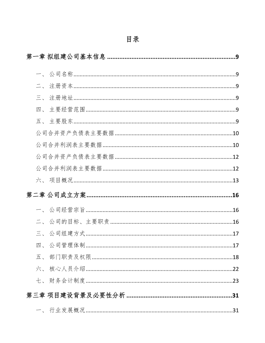 云南关于成立塑料片材公司可行性报告_第2页