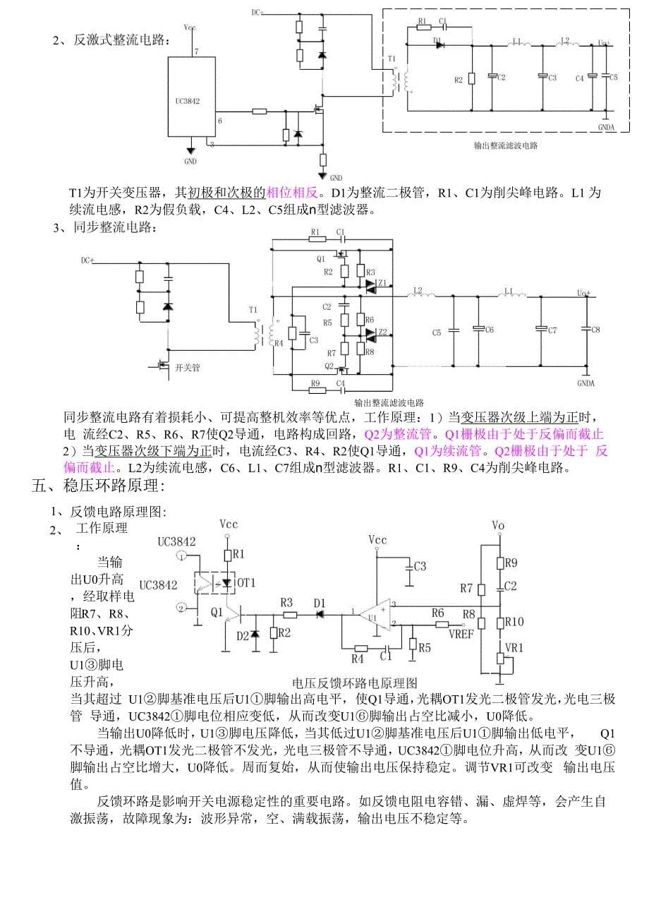 开关电源基本原理_第5页