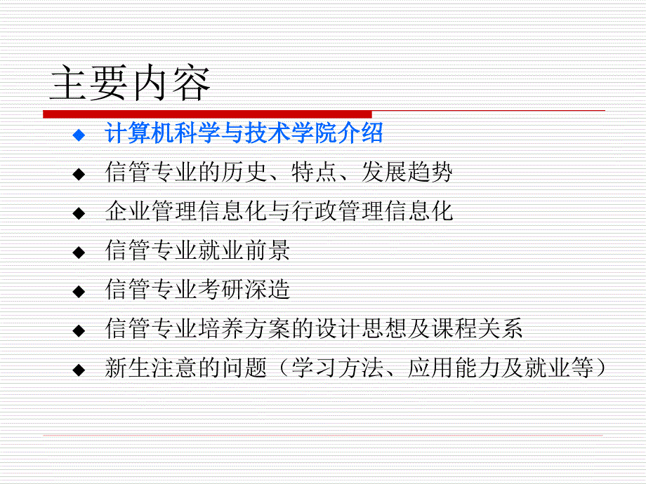 信管专业老师对信的理解_第2页