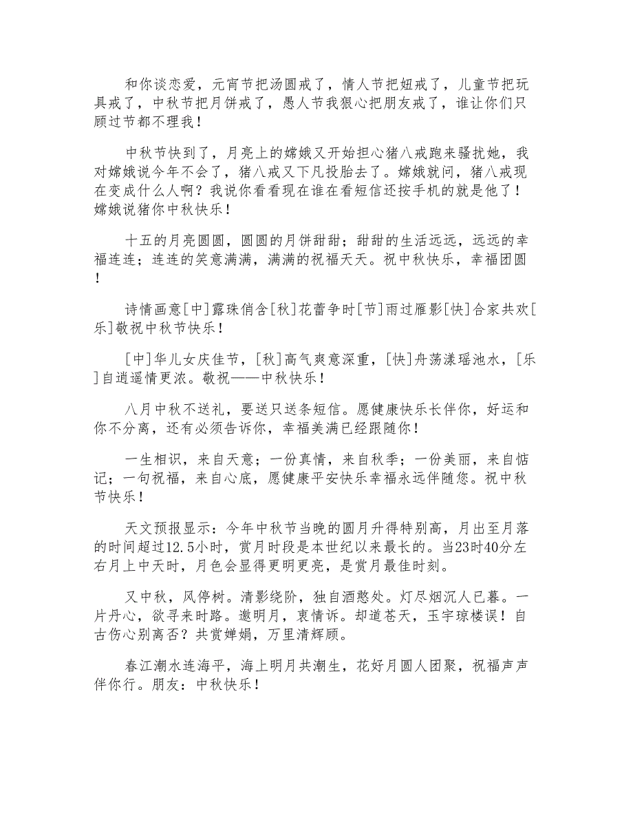 2021年送情人的中秋祝福语_第3页