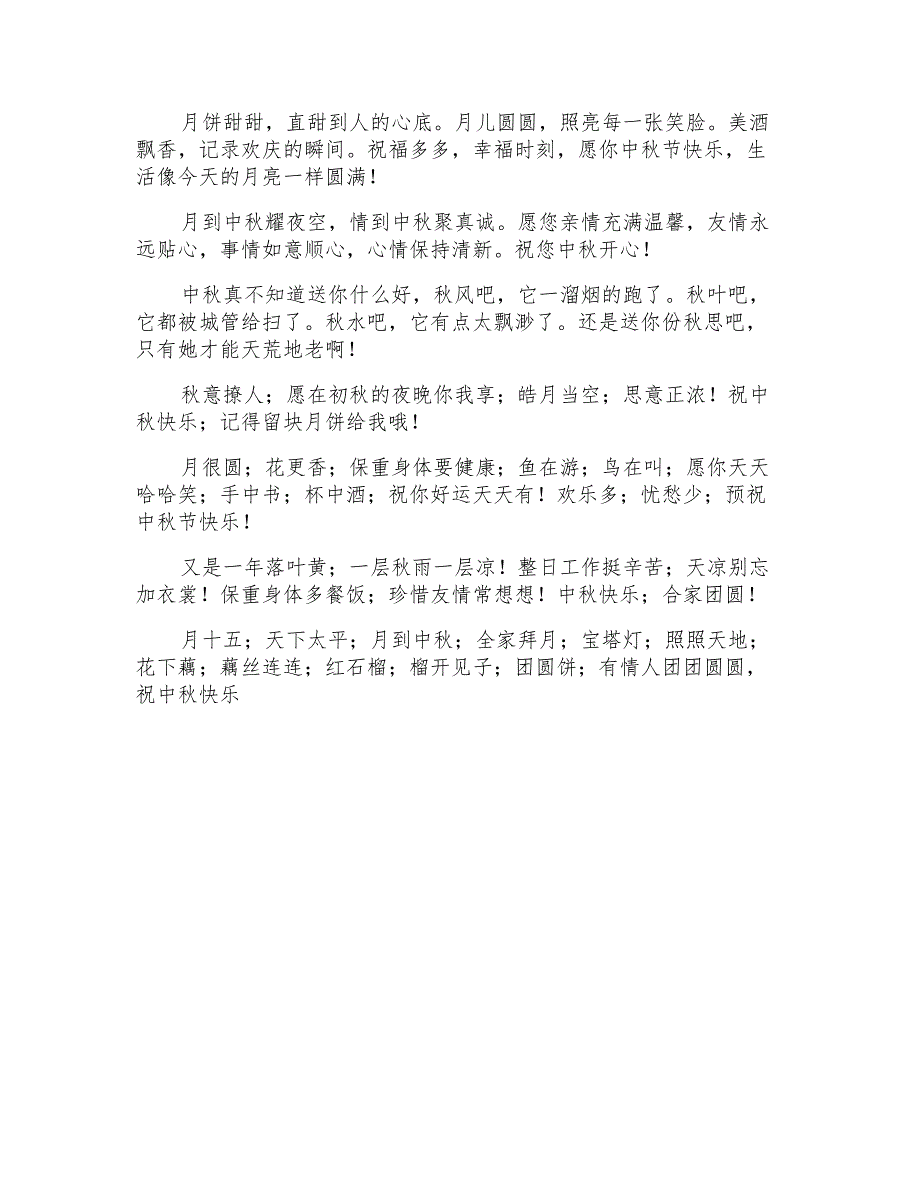 2021年送情人的中秋祝福语_第4页