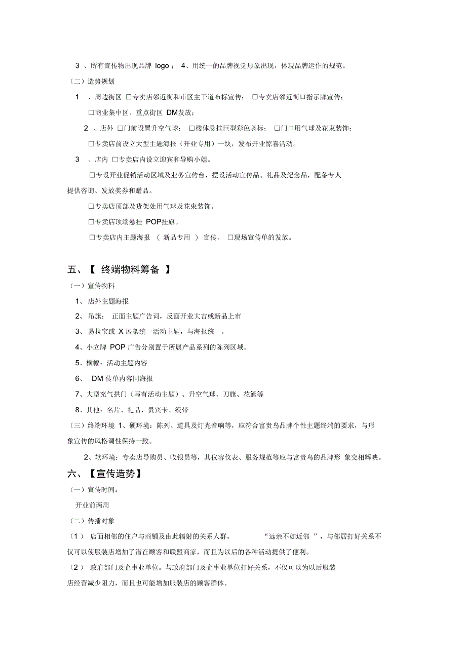 湖南新化新店开业促销方案复习进程_第2页