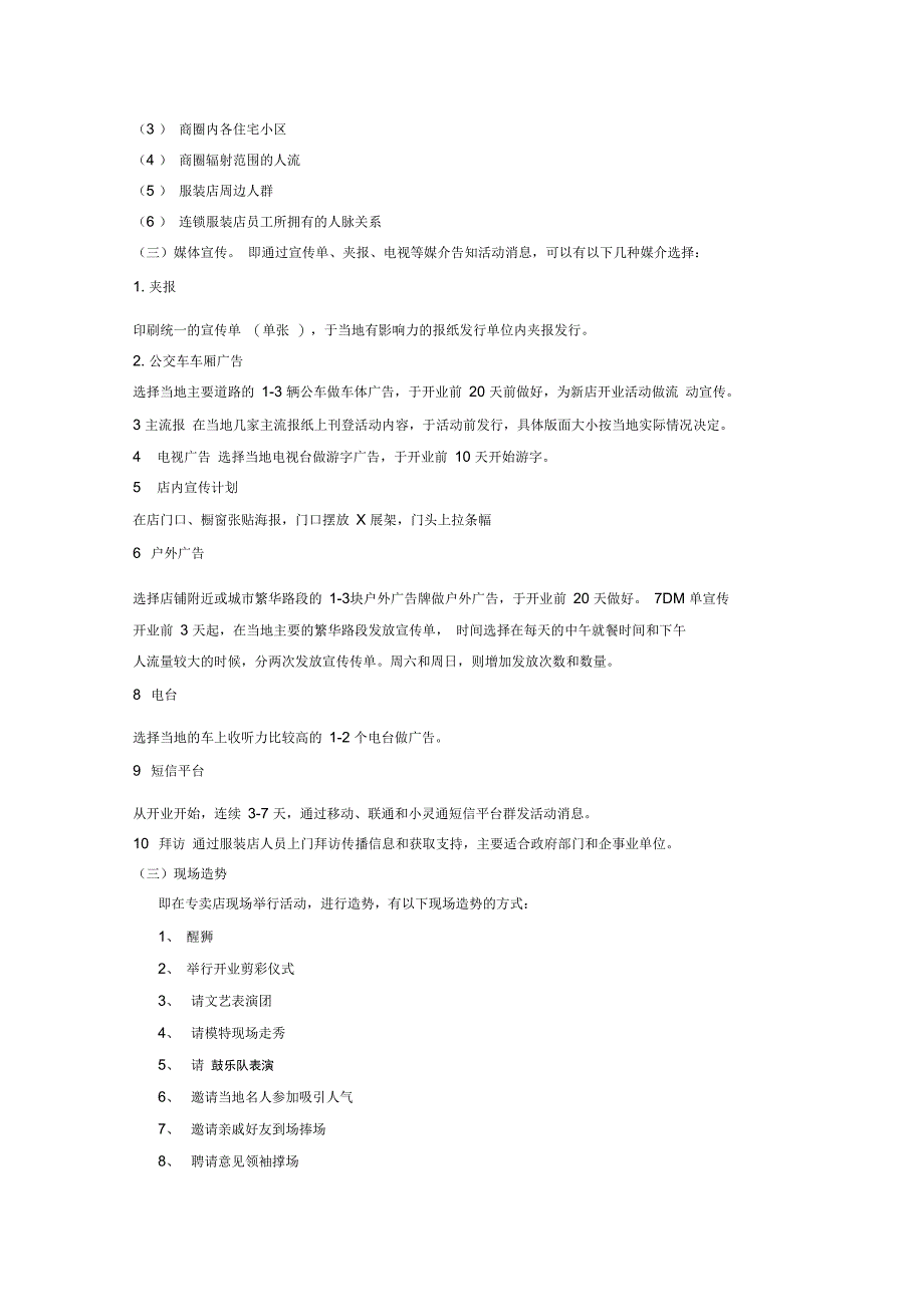 湖南新化新店开业促销方案复习进程_第3页