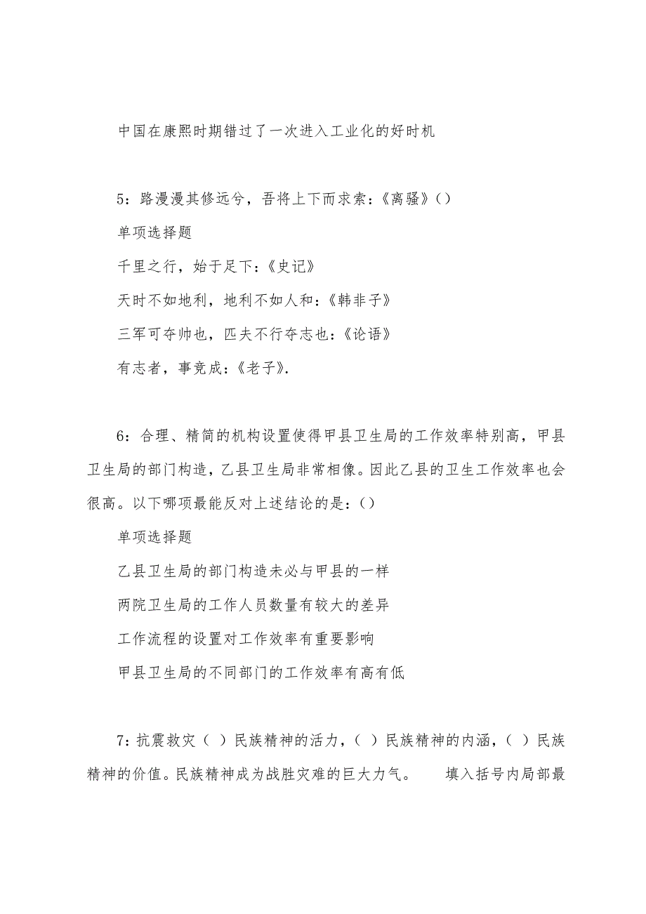 龙井2022年事业编招聘考试真题及答案解析.docx_第3页