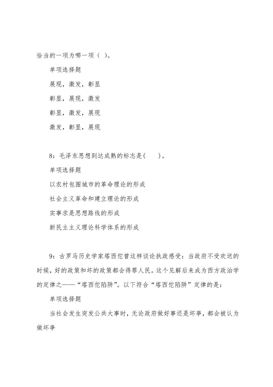 龙井2022年事业编招聘考试真题及答案解析.docx_第4页