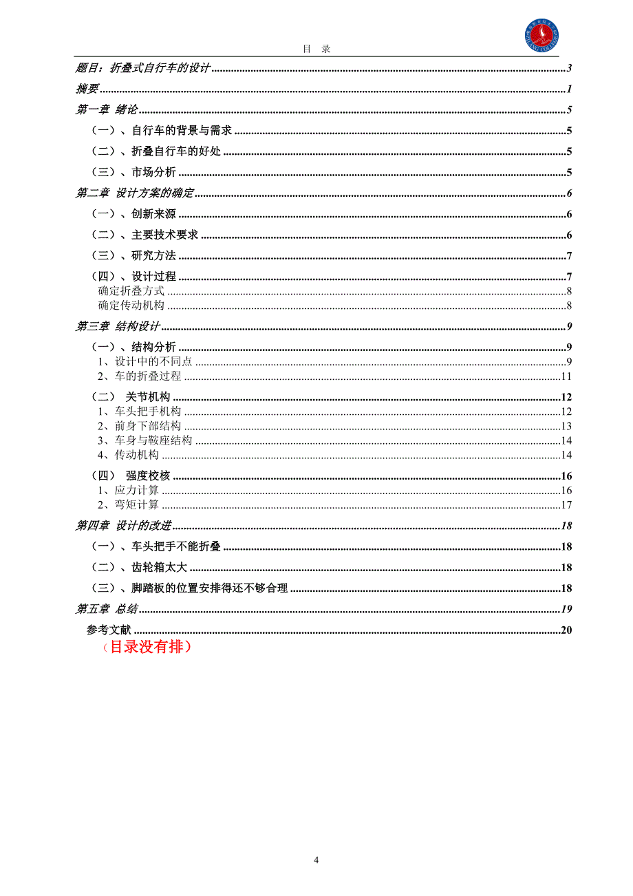 折叠式自行车的设计_第4页