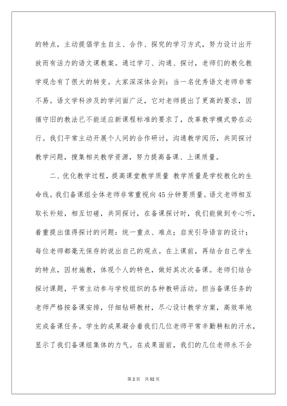 2023年语文备课组长工作总结范文.docx_第2页