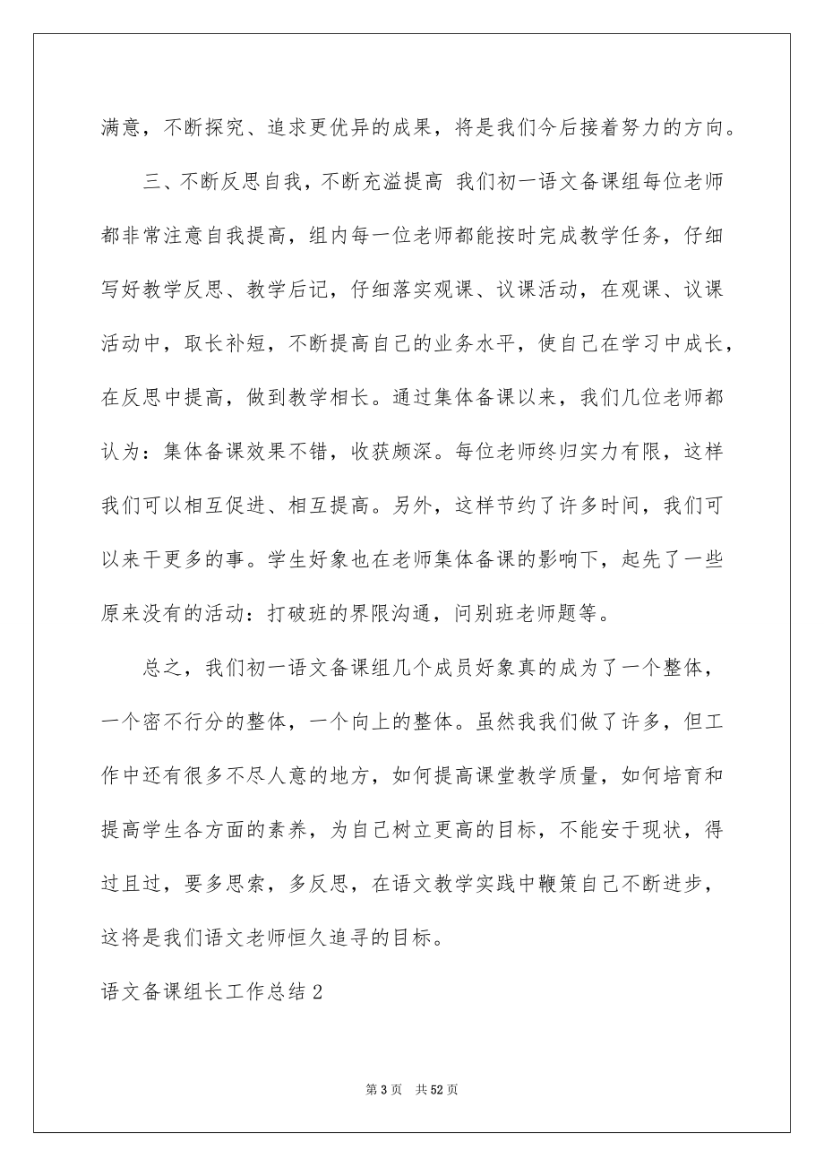 2023年语文备课组长工作总结范文.docx_第3页