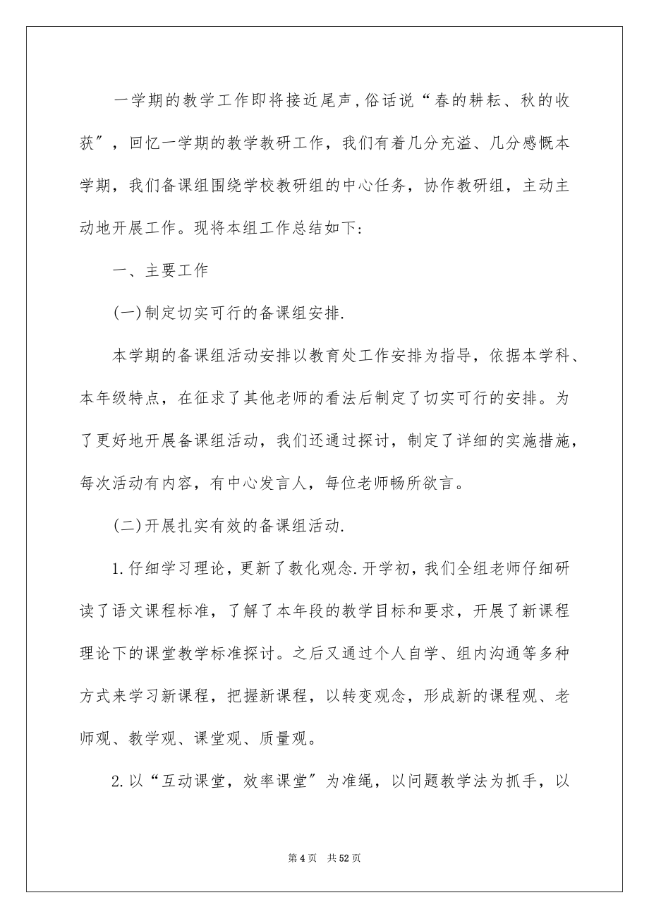 2023年语文备课组长工作总结范文.docx_第4页