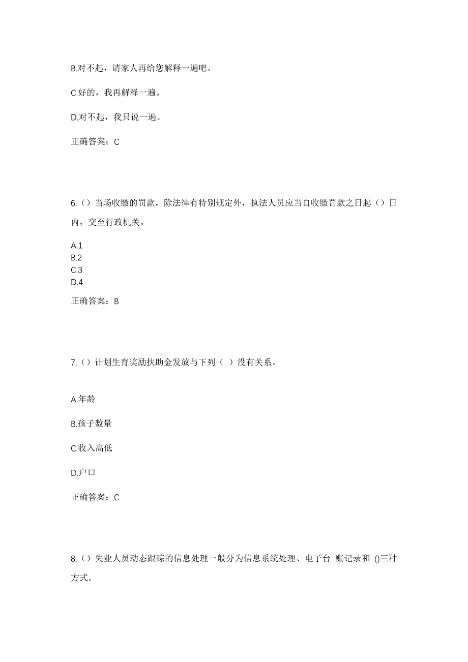 2023年内蒙古呼伦贝尔市鄂伦春自治旗阿里河镇齐奇岭村社区工作人员考试模拟题及答案_第3页