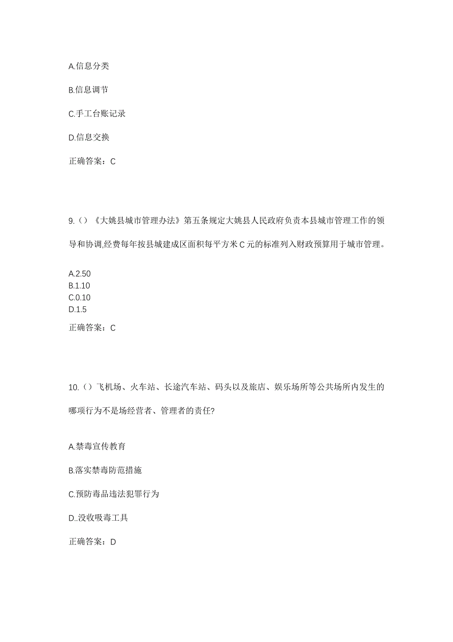 2023年内蒙古呼伦贝尔市鄂伦春自治旗阿里河镇齐奇岭村社区工作人员考试模拟题及答案_第4页