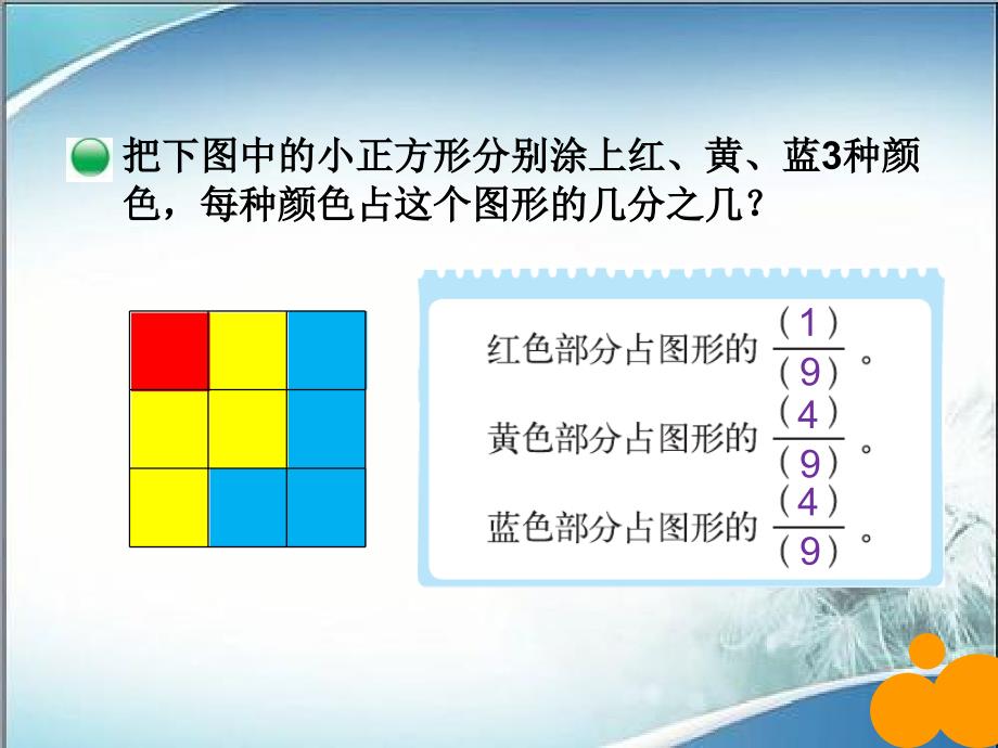 北师版三年级数学下册第六单元ppt课件6.2分一分(二)_第2页