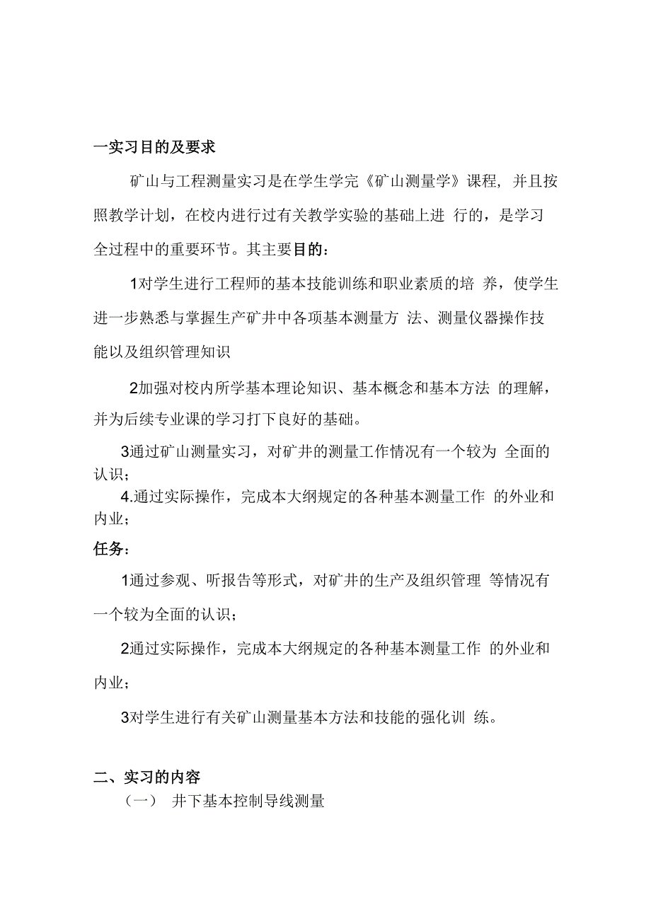 山东科技大学矿山测量实习报告_第2页